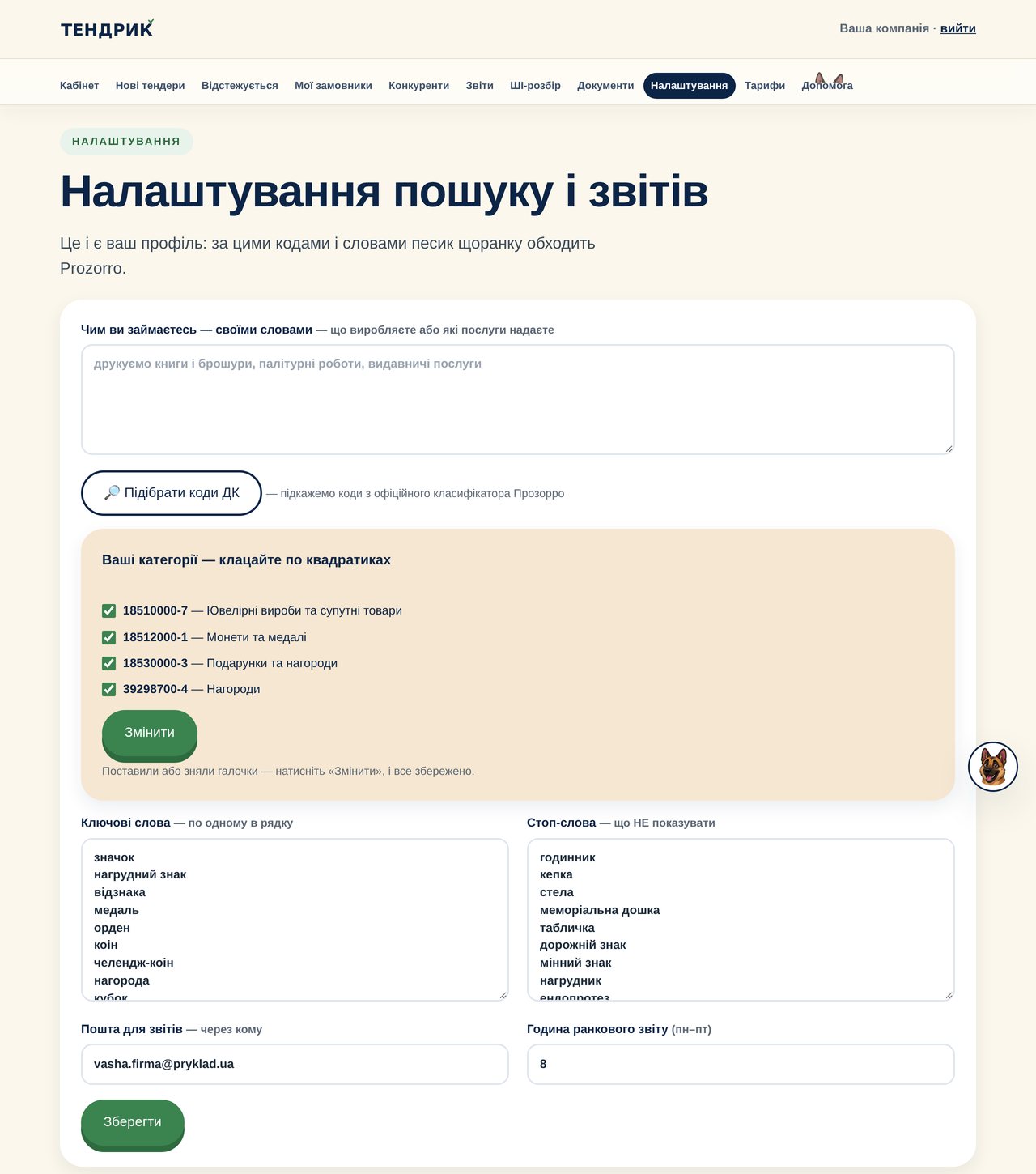 Сторінка налаштувань пошуку